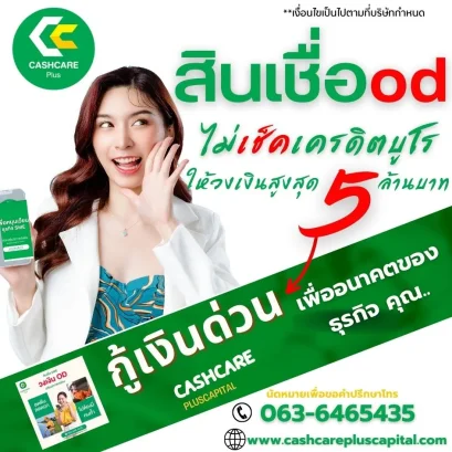 สินเชื่อod