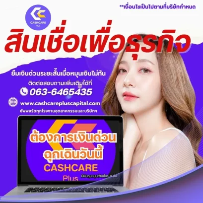 สินเชื่อเพื่อธุรกิจ