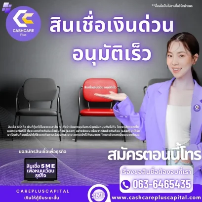 สินเชื่อเงินด่วน อนุมัติเร็ว