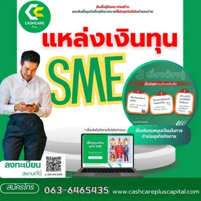 แหล่งเงินทุนsme