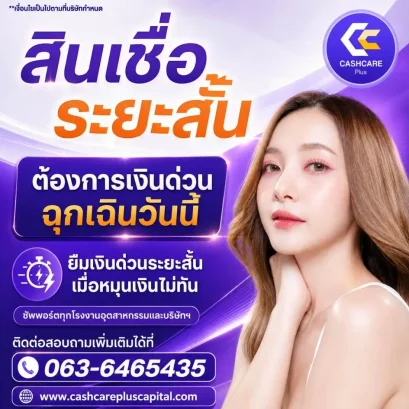 สินเชื่อระยะสั้น