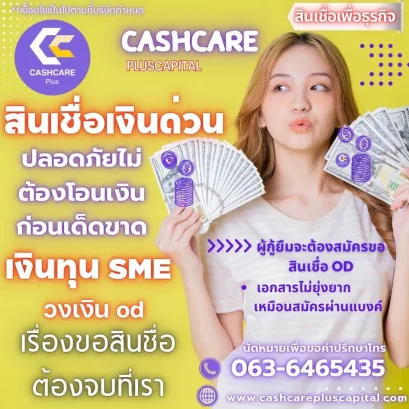 สินเชื่อเงินด่วน