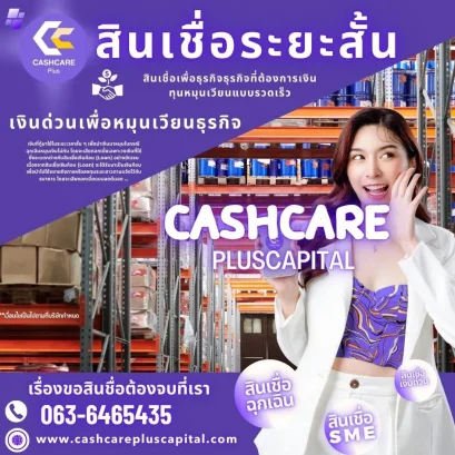 สินเชื่อระยะสั้น