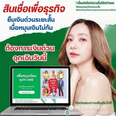 สินเชื่อเพื่อธุรกิจ – ทางรอดเมื่อหมุนเงินไม่ทันในปี 2568 