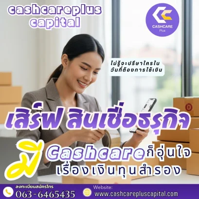สินเชื่อธุรกิจเพื่อเงินทุนสำรองธุรกิจ