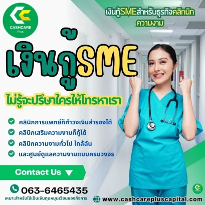 สินเชื่อผู้รับเหมารายย่อย 