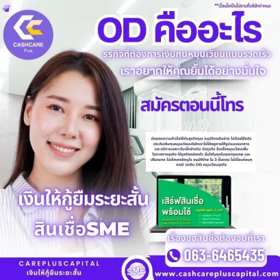 OD คืออะไร