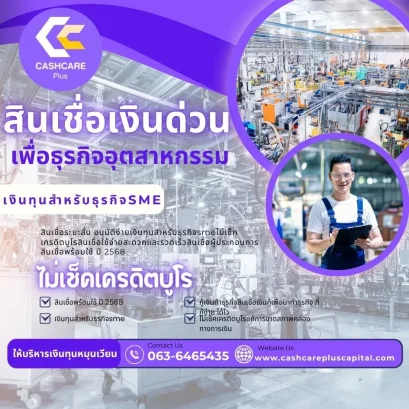 สินเชื่อเงินด่วน