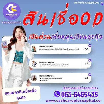 สินเชื่อodเงินด่วนธุรกิจ