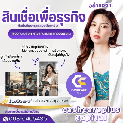 สินเชื่อเพื่อธุรกิจ