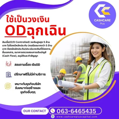 ใช้เป็นวงเงินฉุกเฉิน