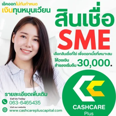 สินเชื่อSMEเลือกสินเชื่อที่ใช่ เพื่อดอกเบี้ยที่เหมาะสม