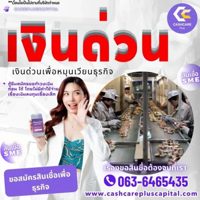 ้เงินด่วน
