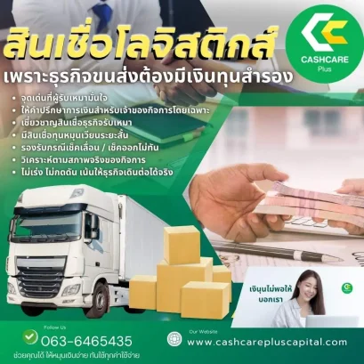 สินเชื่อโลจิสติกส์