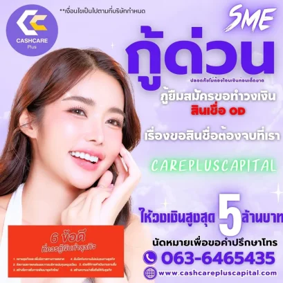 กู้ด่วน