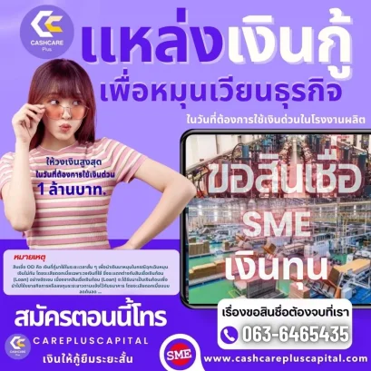 แหล่งเงินกู้