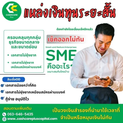 แหล่งเงินทุนระยะสั้น