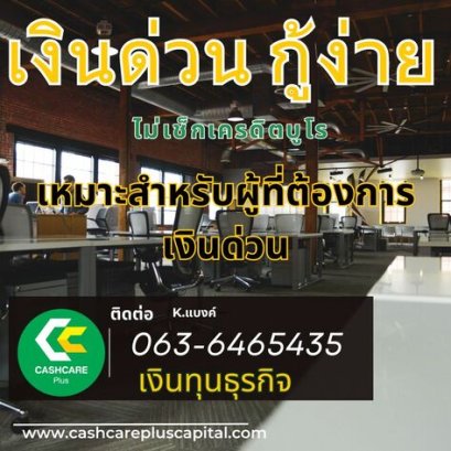 สินเชื่อเพื่อธุรกิจ