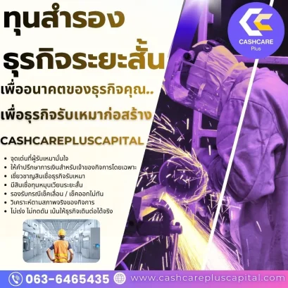 ทุนสำรอง ธุรกิจระยะสั้น