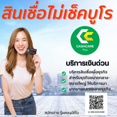 สินเชื่อเพื่อธุรกิจ