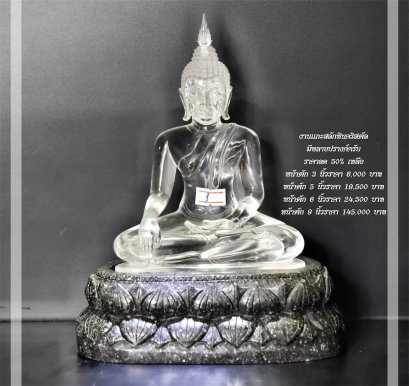 พระพุทธรูปคริสตัลแกะสลัก