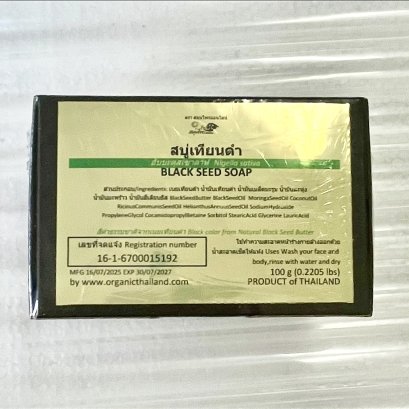 สบู่เทียนดำ ฮับบะตุซเซาดาอ์ 100g