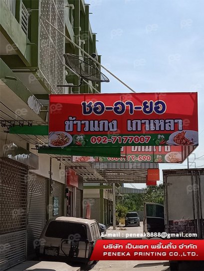 ร้านชอ-อา-ยอ