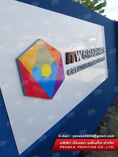 ป้ายหน้า บจก.ITM