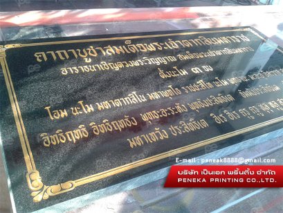ป้ายหินอ่อน คาถาบูชาพระเจ้าตาก