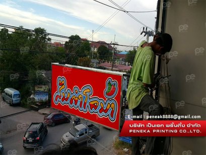 ร้านส้มตำทะเล