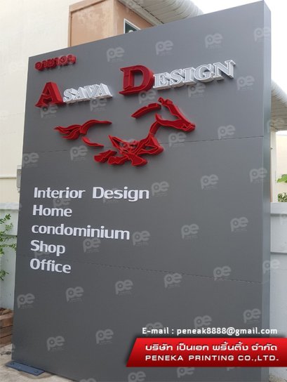 ป้ายตั้ง อาซาวา