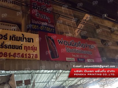 ร้านมือถือ