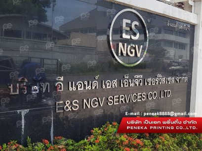งานตัดเลเซอร์ ES NGV
