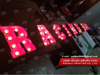 ป้ายไฟ ร้านปิงปอง
