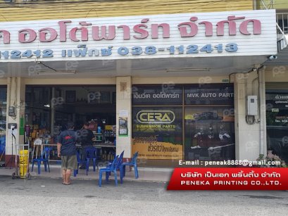 สติ๊กเกอร์ C2 บริษัท CERA