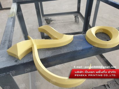 งานกัดกรด พร้อมตัวหนังสือ