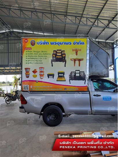 สติ๊กเกอร์ติดรถ พรอุมา