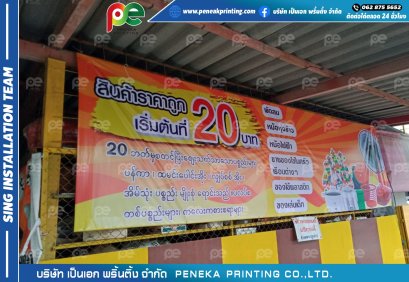 ป้ายไวนิล