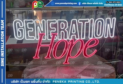 ป้ายไฟGENERATION