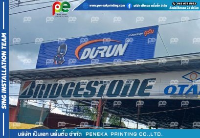 ป้ายดูรัน