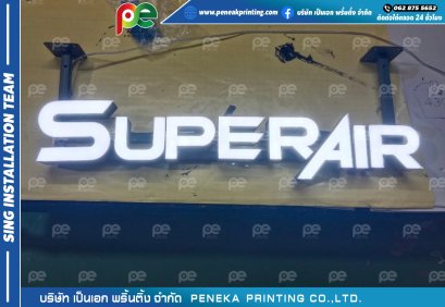 ป้ายไฟโลโก้SUPERAIR