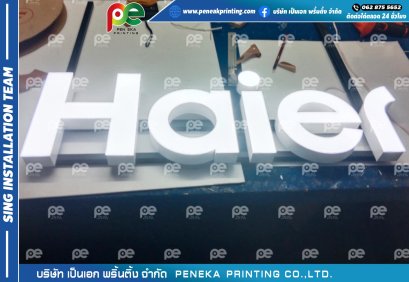 ป้ายไฟโลโก้Haier