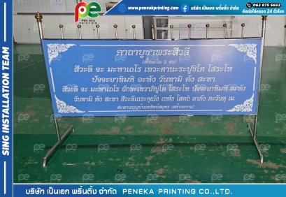 ป้ายคาถาบูชาพระสีวลี