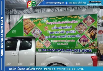 สติ๊กเกอร์ติดรถ