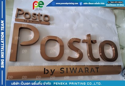 ป้ายPosto