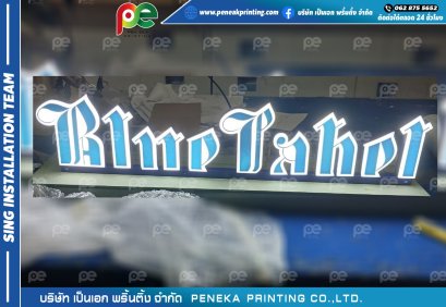 ป้ายไฟร้าน