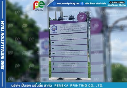 ป้าย tower บอกซอยนิคม