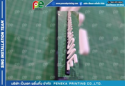 ป้ายพลาสวู๊ด