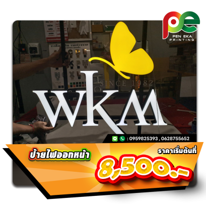 ป้ายไฟออกหน้า