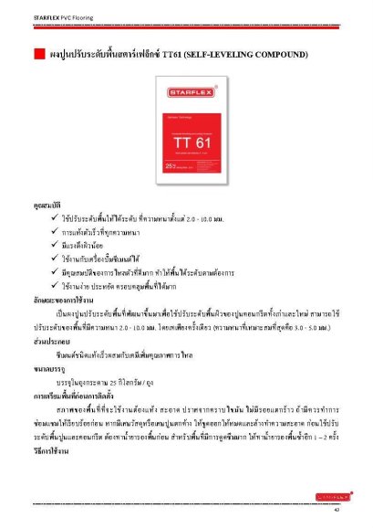 ปูนปรับระดับพื้น Self Levelling